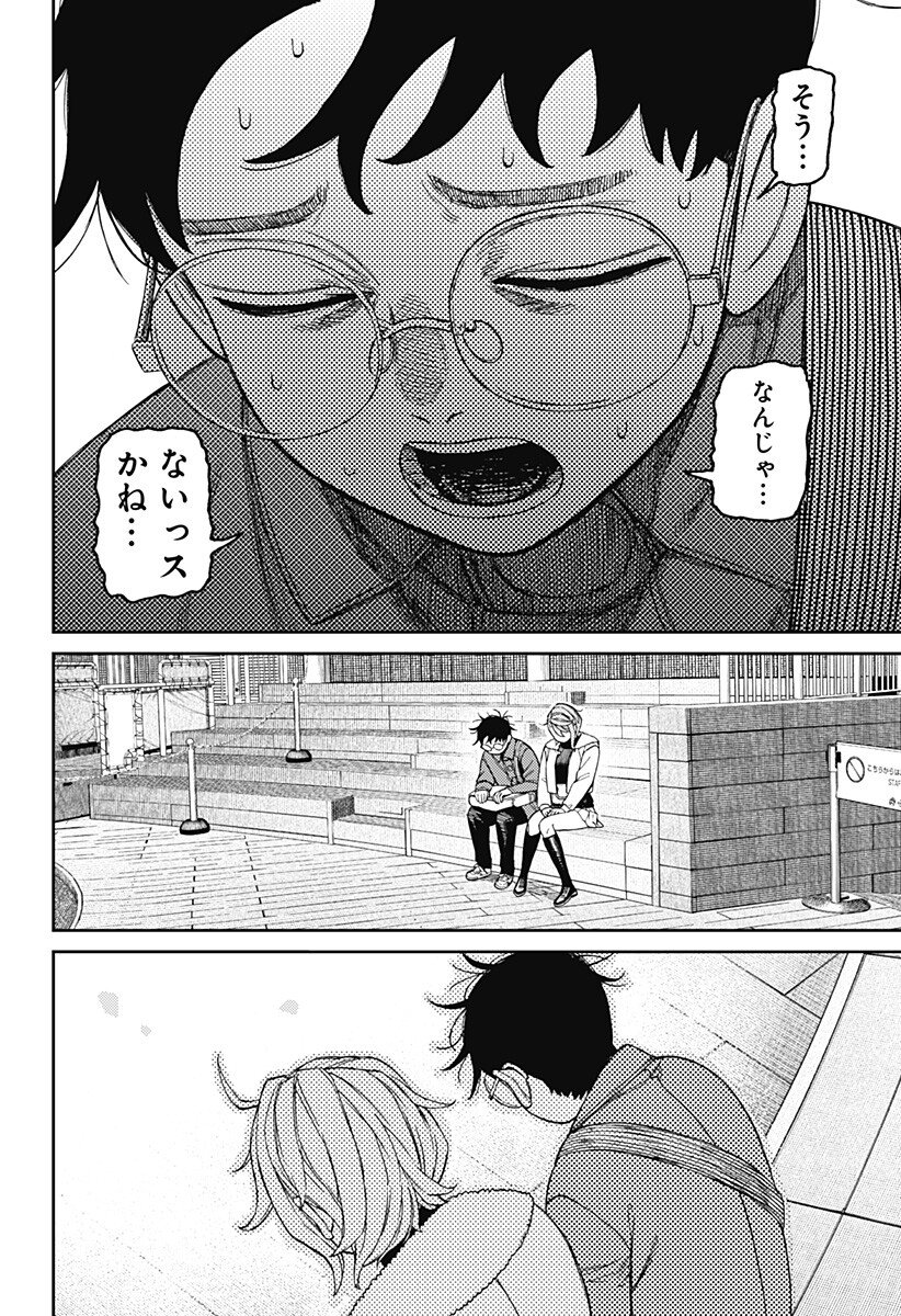 Dandadan Chapter 232 14ページ