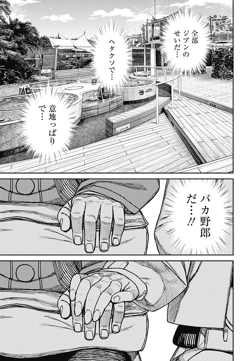 Dandadan Chapter 232 15ページ