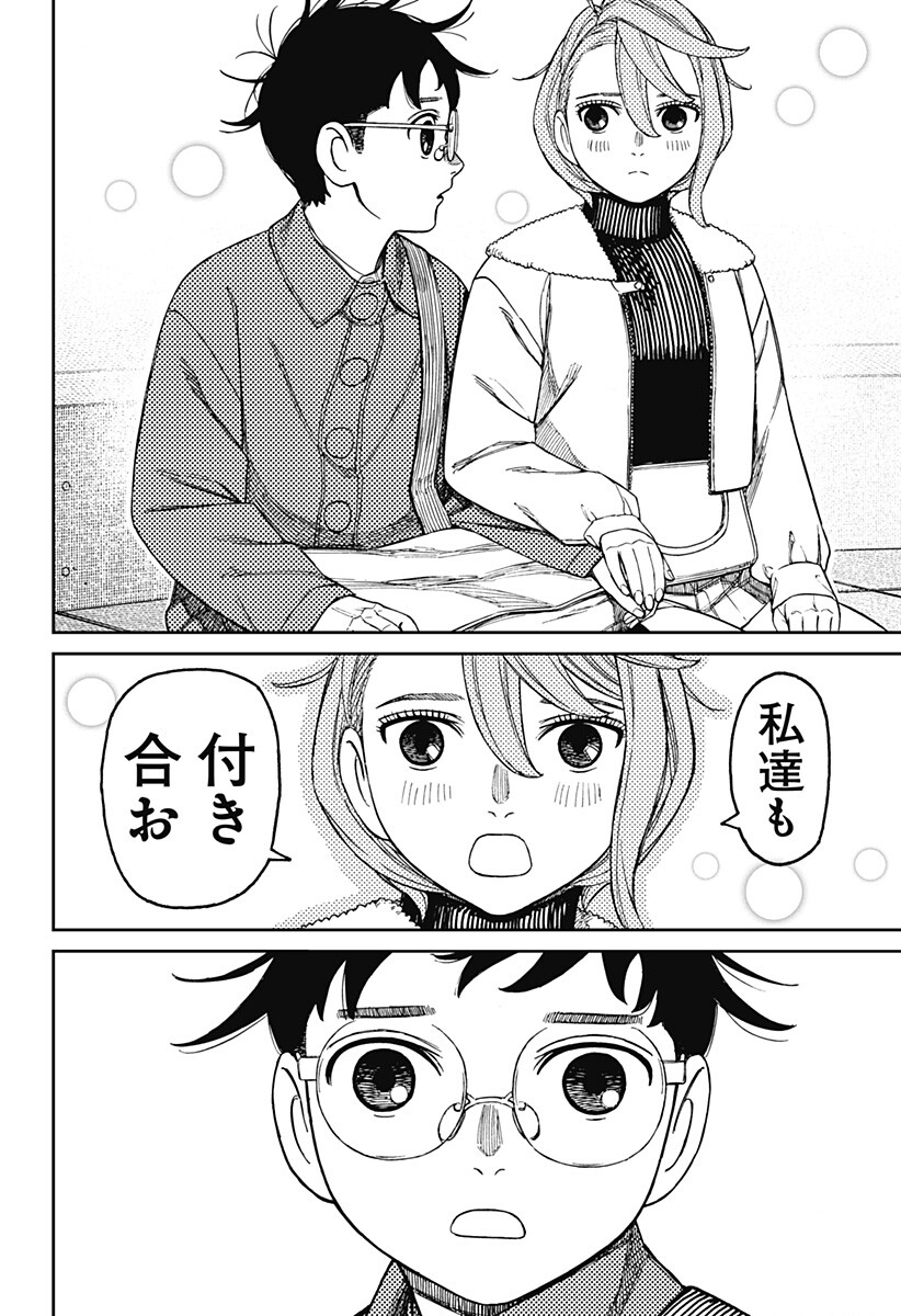 Dandadan Chapter 232 16ページ