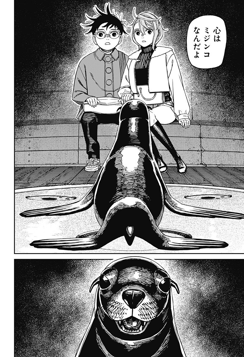 Dandadan Chapter 232 18ページ