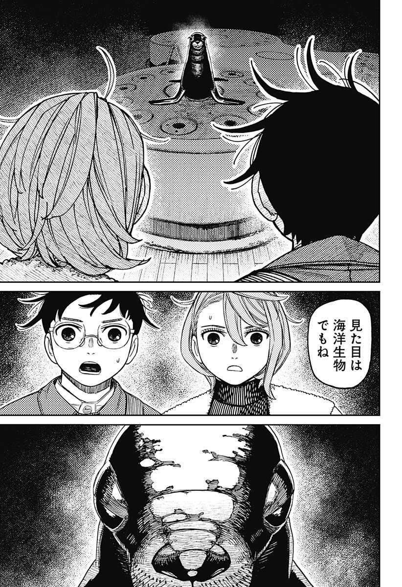 Dandadan Chapter 232 19ページ