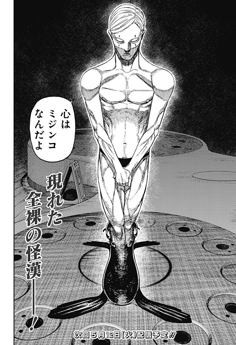 Dandadan Chapter 232 20ページ