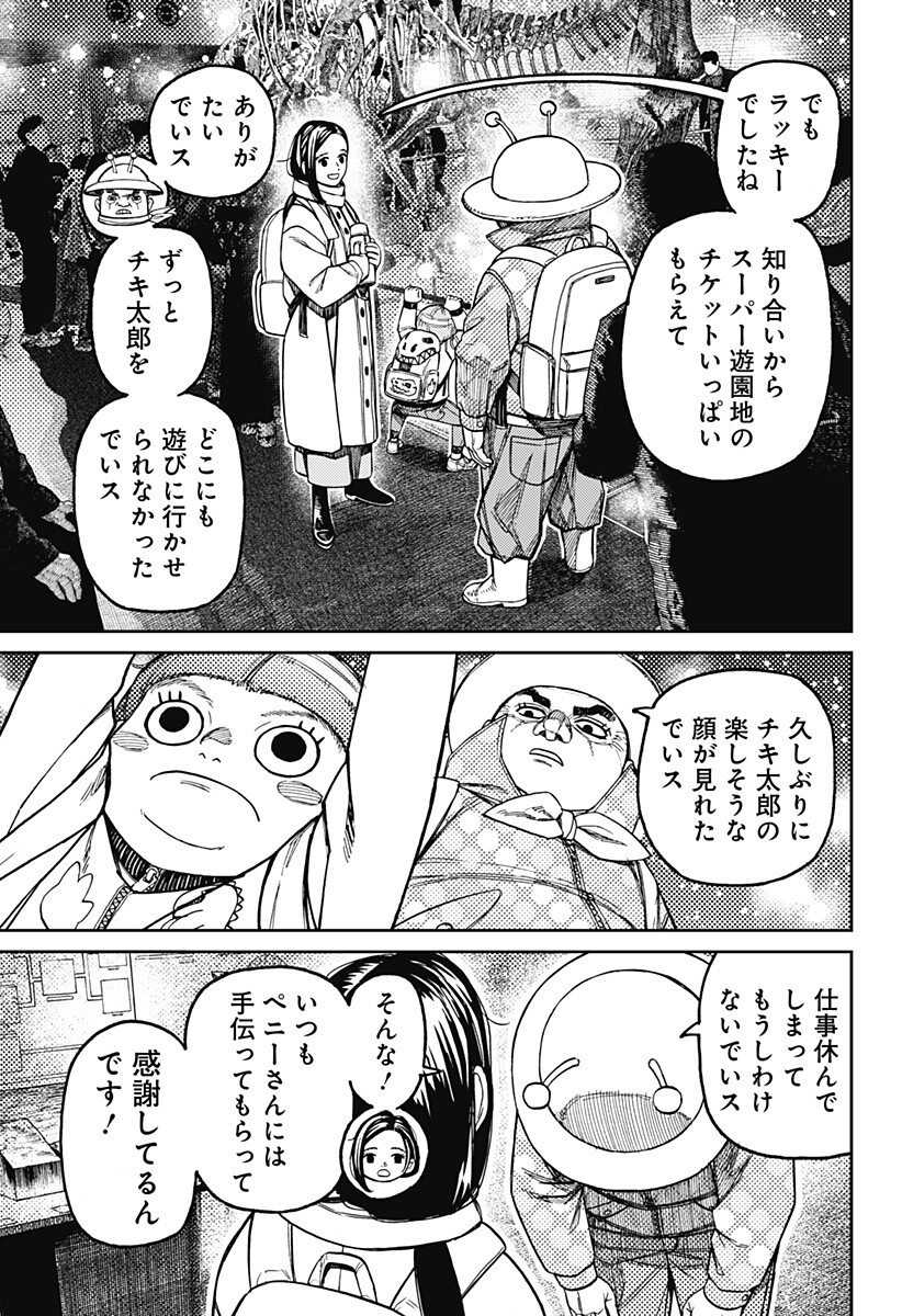 Dandadan Chapter 232 3ページ