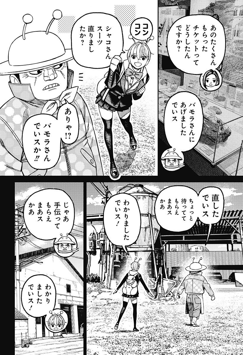 Dandadan Chapter 232 4ページ