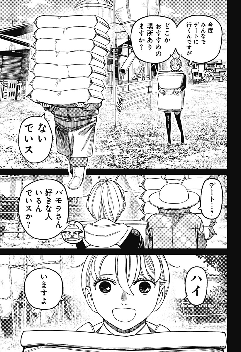 Dandadan Chapter 232 5ページ