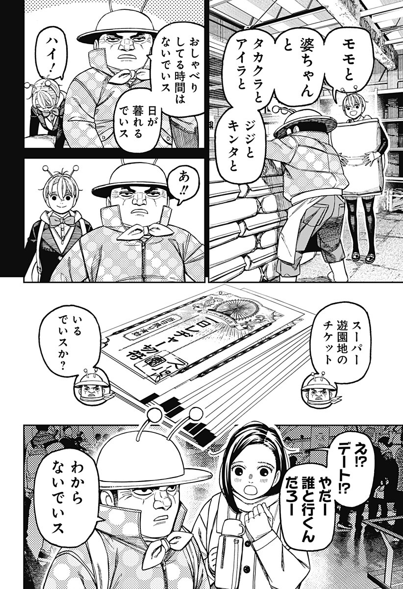 Dandadan Chapter 232 6ページ