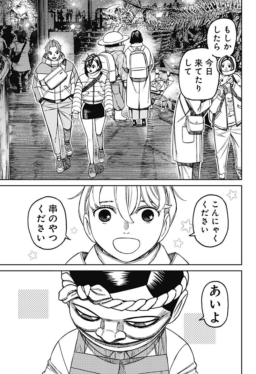 Dandadan Chapter 232 7ページ
