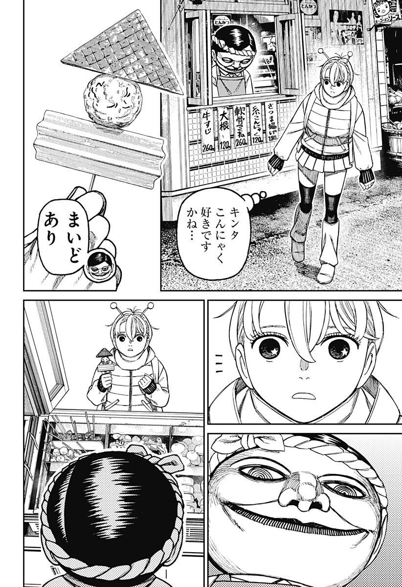 Dandadan Chapter 232 8ページ