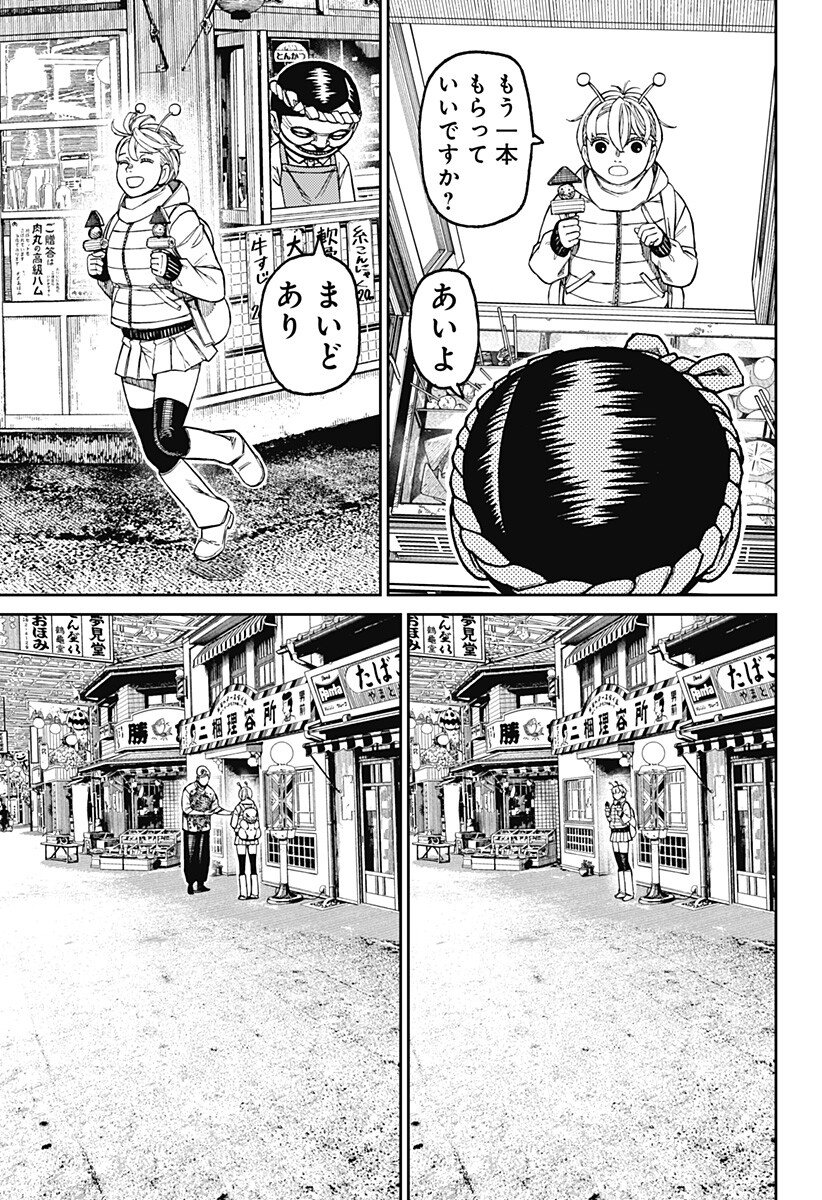 Dandadan Chapter 232 9ページ