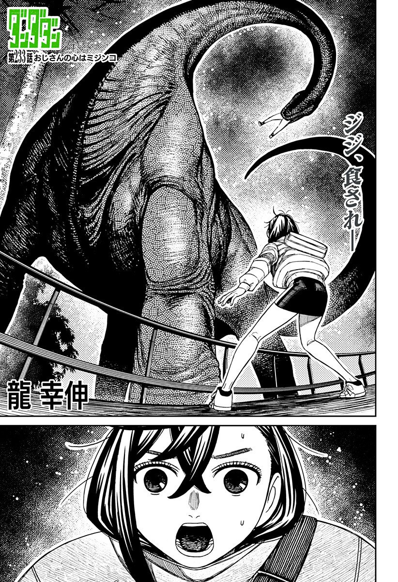 Dandadan Chapter 233 1ページ
