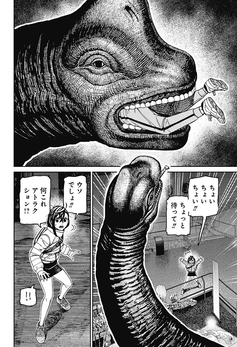 Dandadan Chapter 233 2ページ