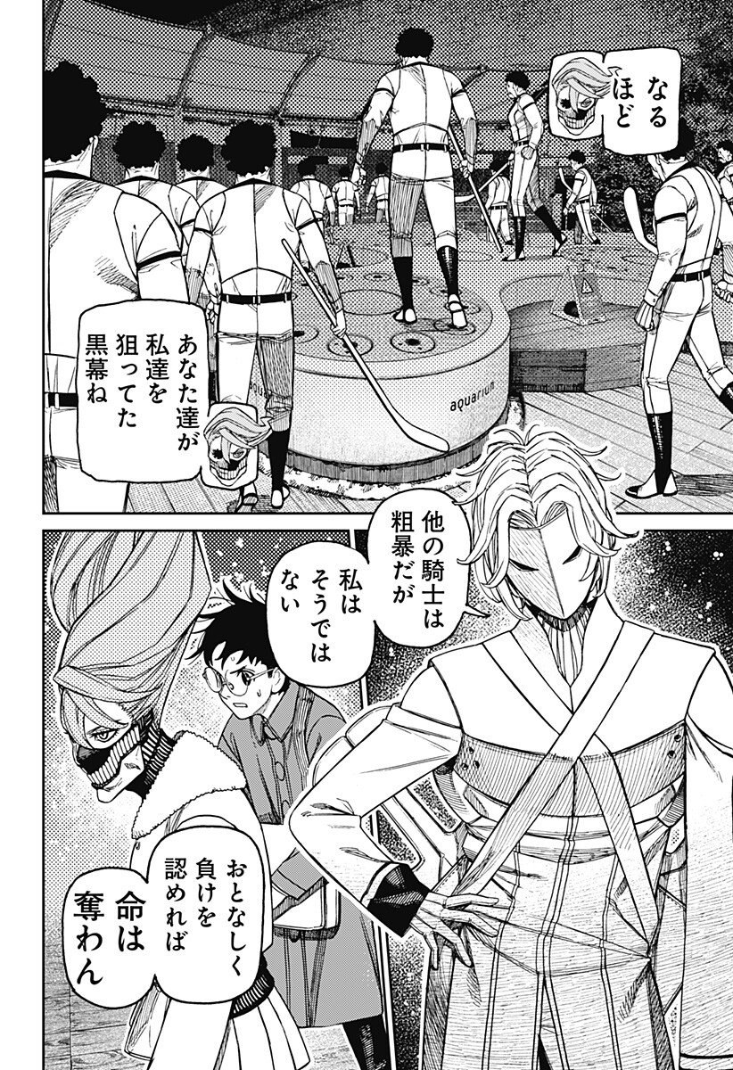 Dandadan Chapter 233 12ページ