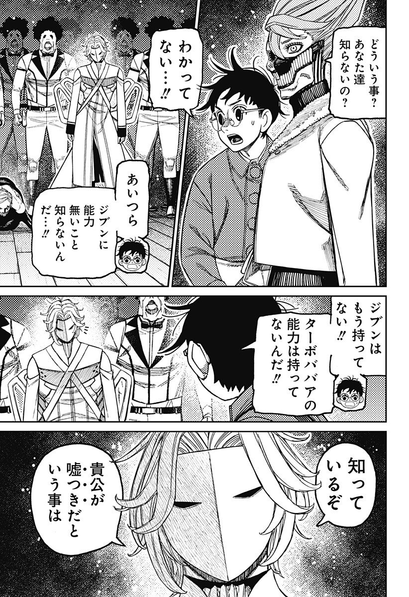 Dandadan Chapter 233 15ページ