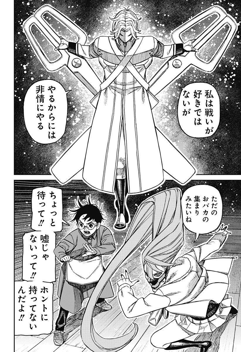 Dandadan Chapter 233 16ページ