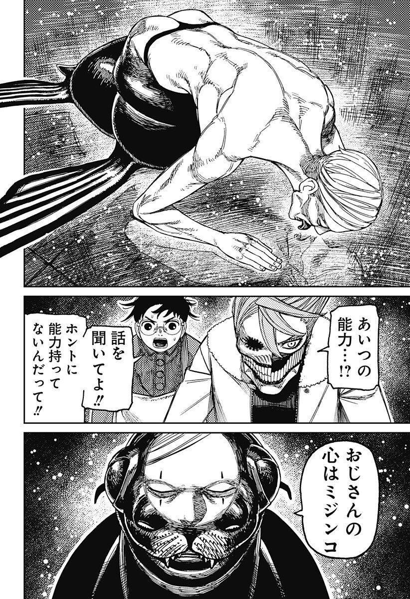 Dandadan Chapter 233 18ページ