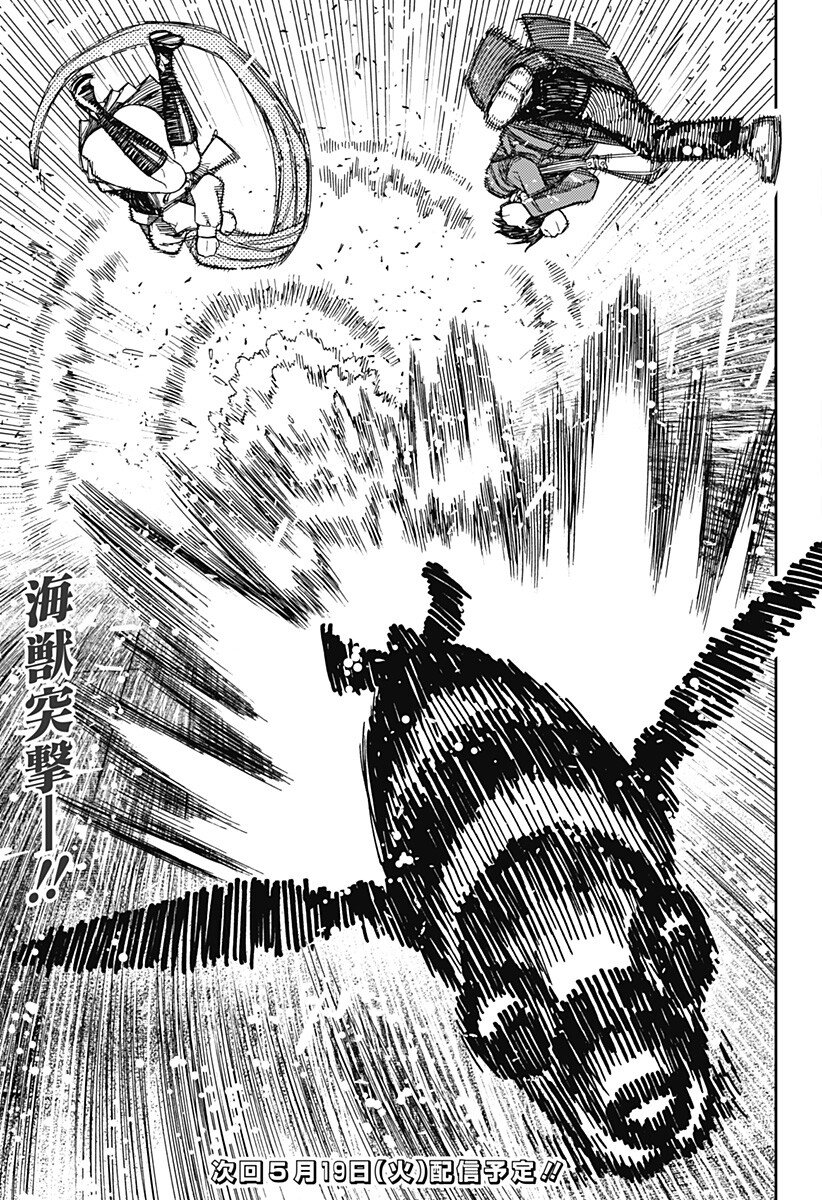 Dandadan Chapter 233 19ページ