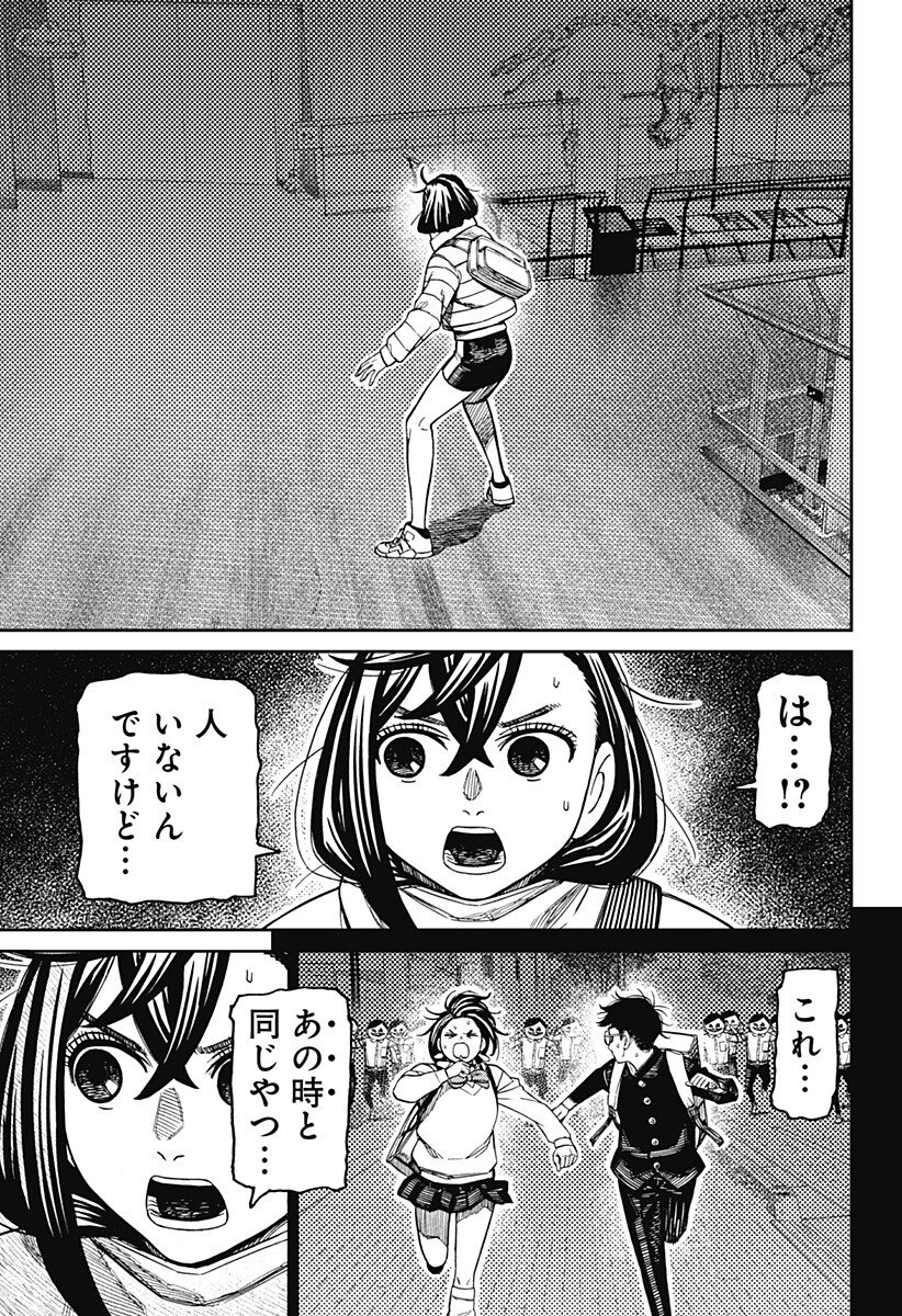 Dandadan Chapter 233 3ページ