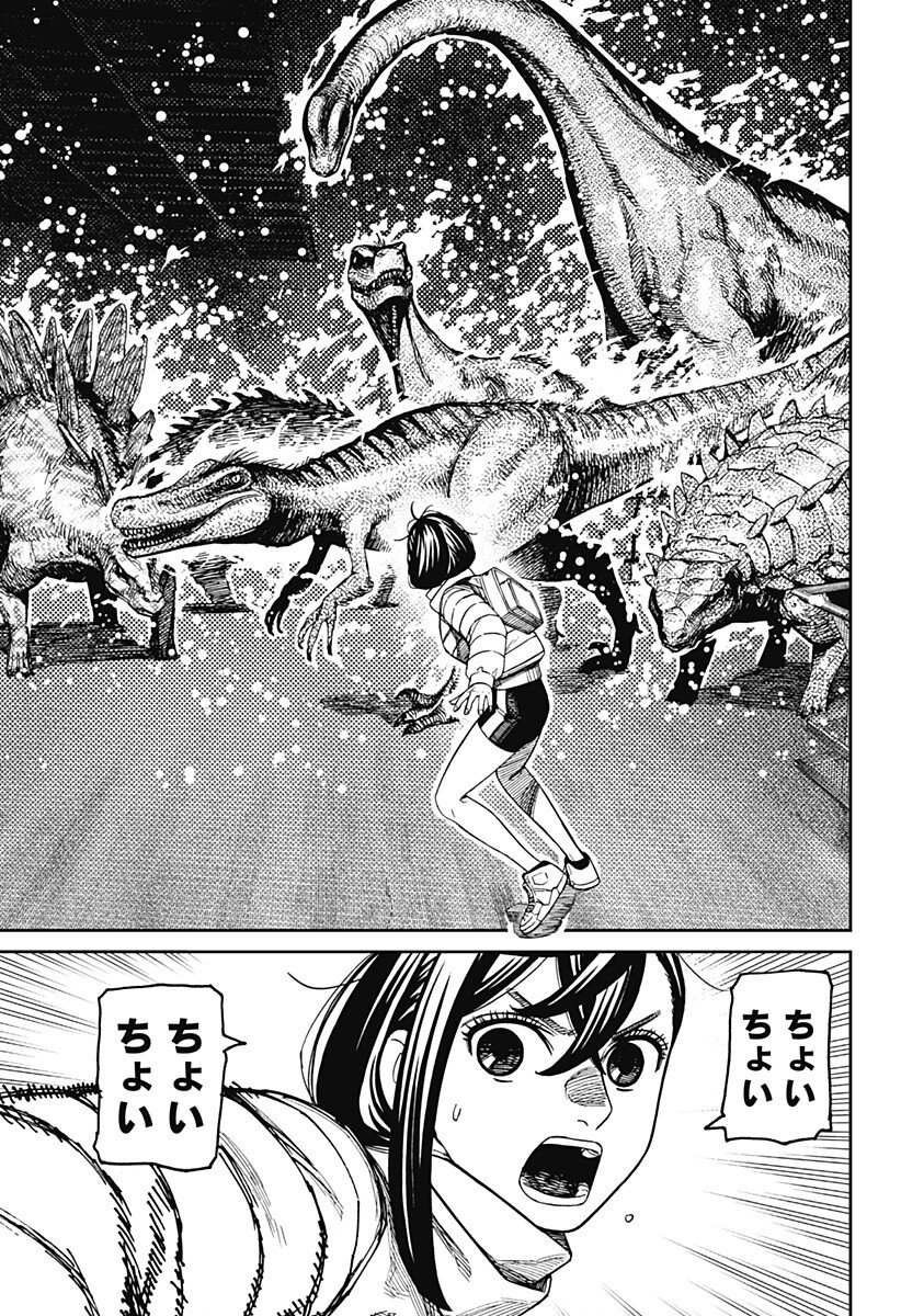 Dandadan Chapter 233 5ページ