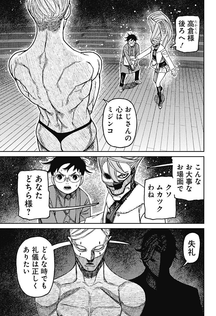Dandadan Chapter 233 9ページ