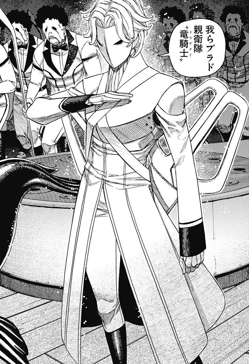 Dandadan Chapter 233 10ページ