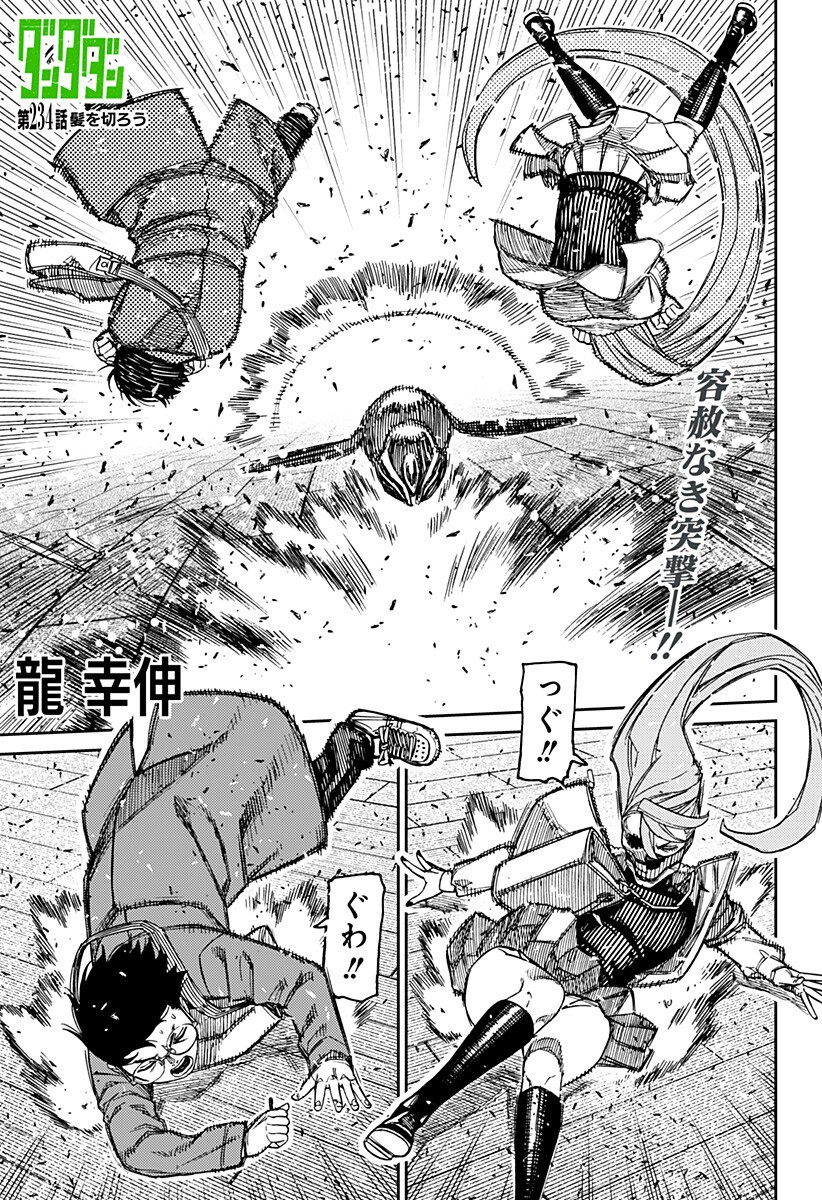 Dandadan Chapter 234 1ページ