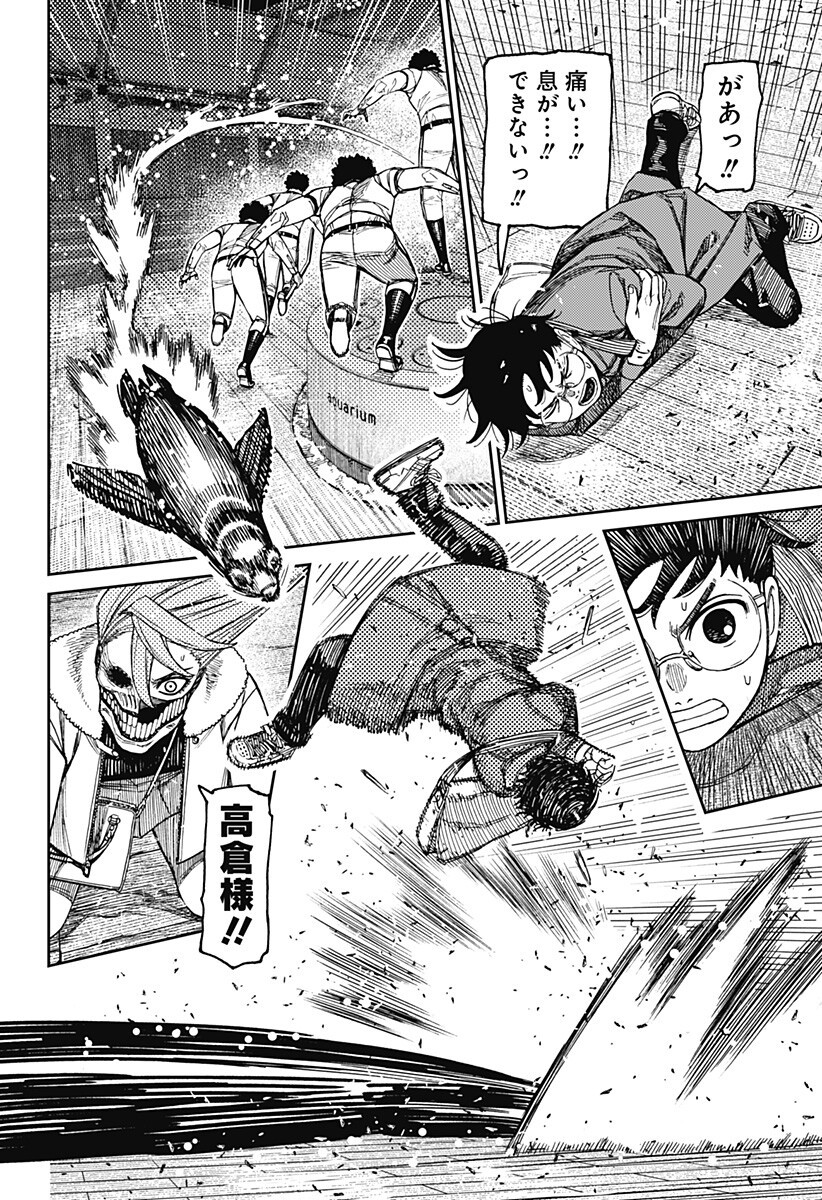 Dandadan Chapter 234 2ページ
