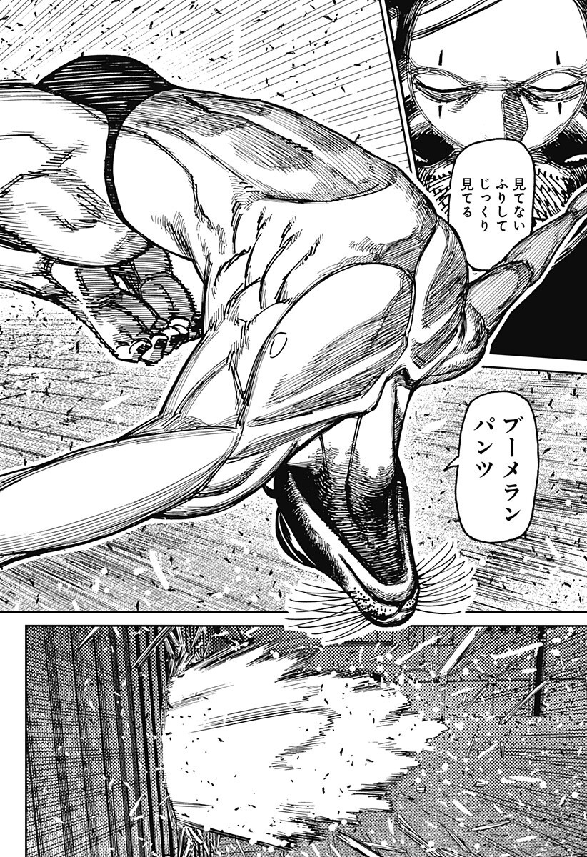 Dandadan Chapter 234 12ページ