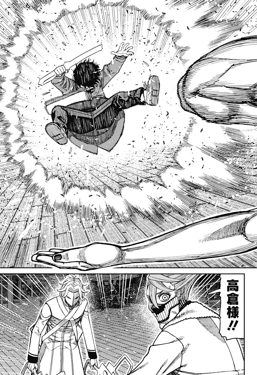 Dandadan Chapter 234 13ページ