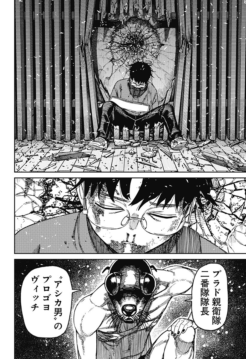 Dandadan Chapter 234 14ページ
