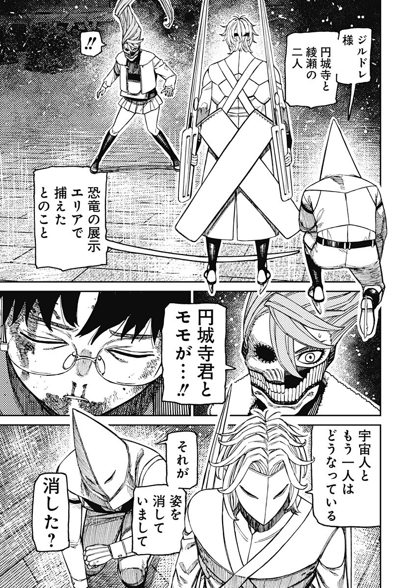 Dandadan Chapter 234 17ページ