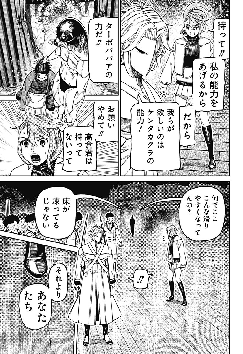 Dandadan Chapter 234 19ページ