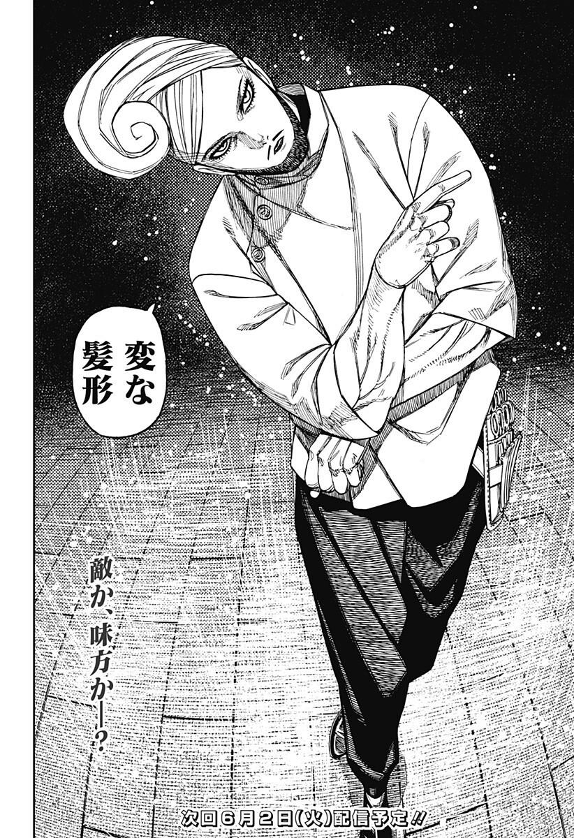 Dandadan Chapter 234 20ページ