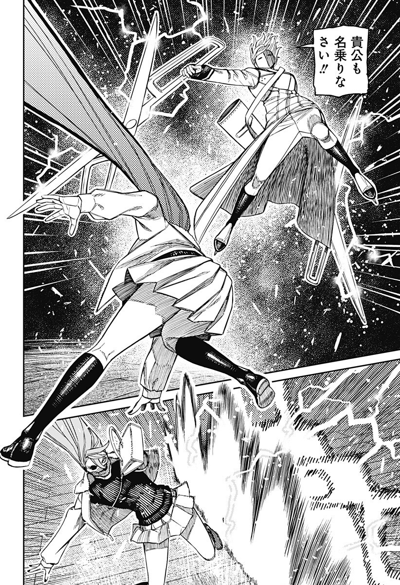 Dandadan Chapter 234 6ページ
