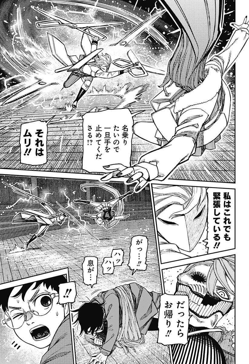 Dandadan Chapter 234 7ページ