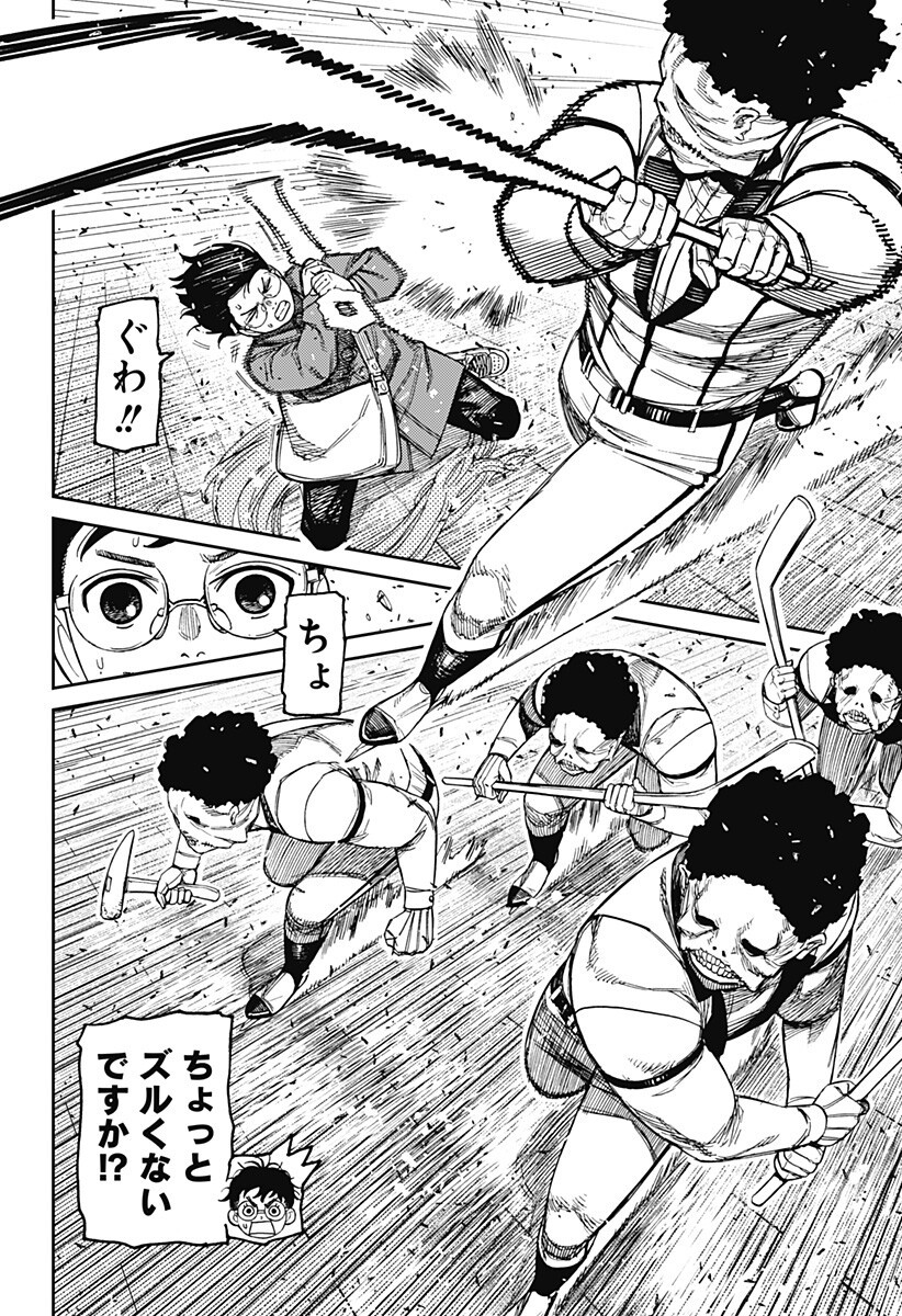 Dandadan Chapter 234 8ページ