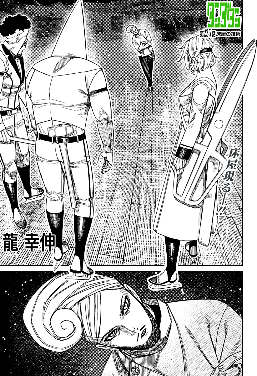 Dandadan Chapter 235 1ページ