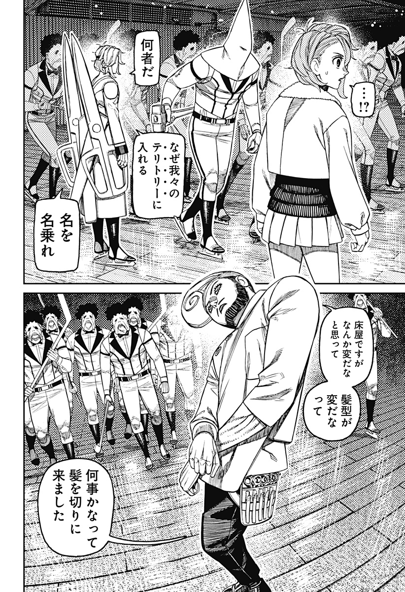 Dandadan Chapter 235 2ページ