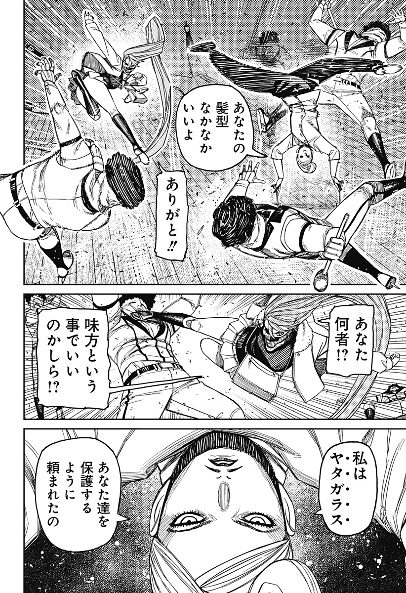Dandadan Chapter 235 12ページ