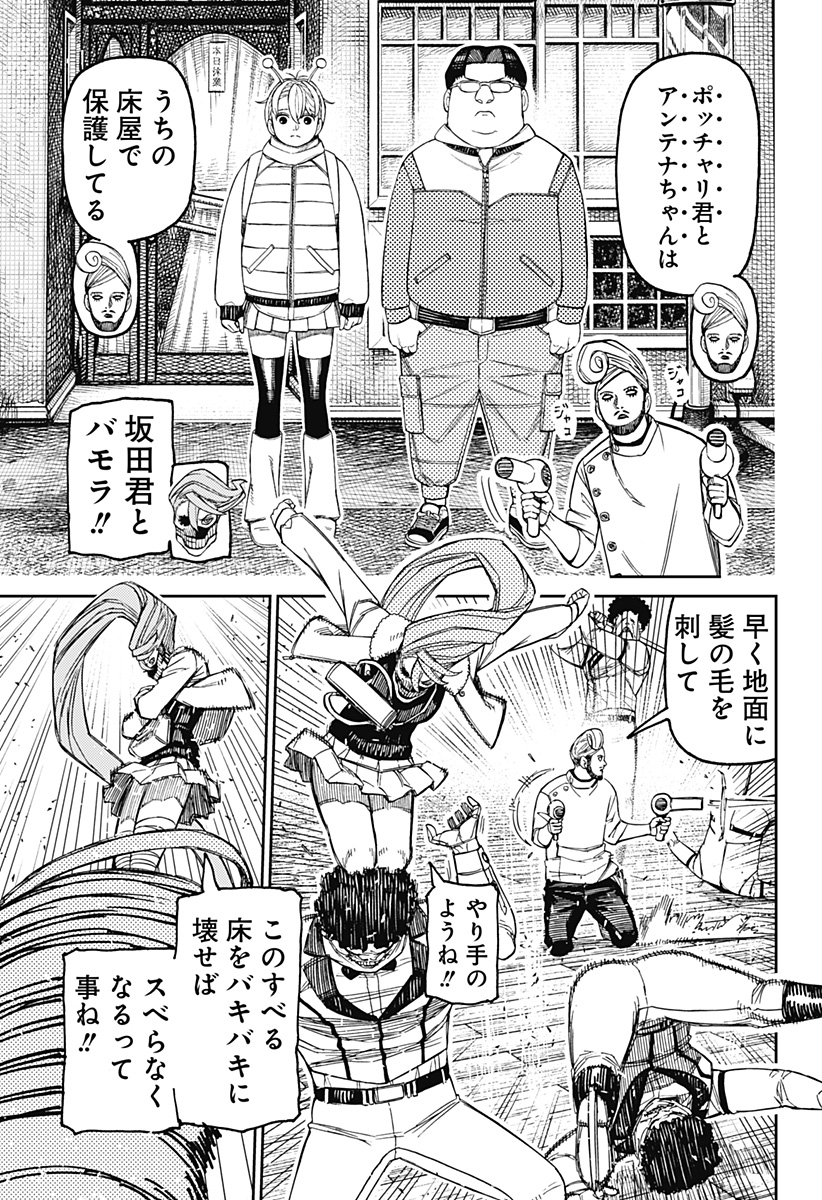 Dandadan Chapter 235 13ページ
