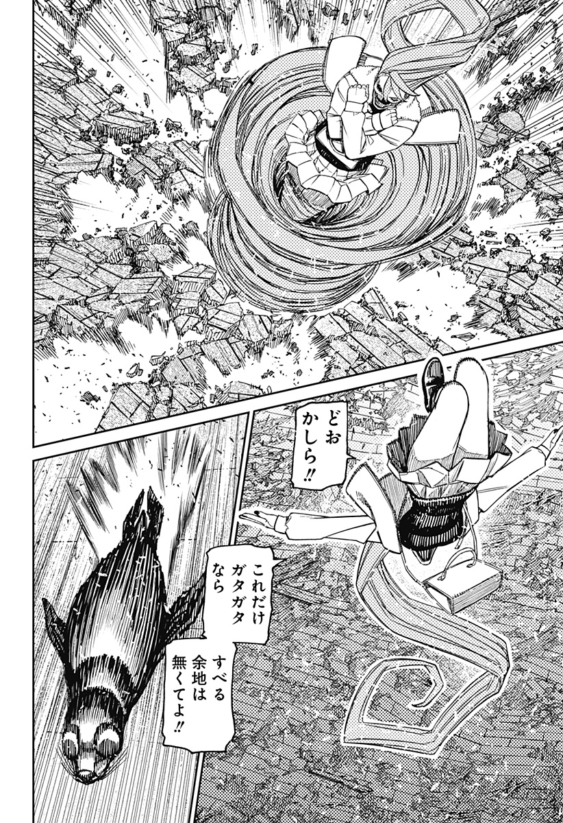 Dandadan Chapter 235 14ページ