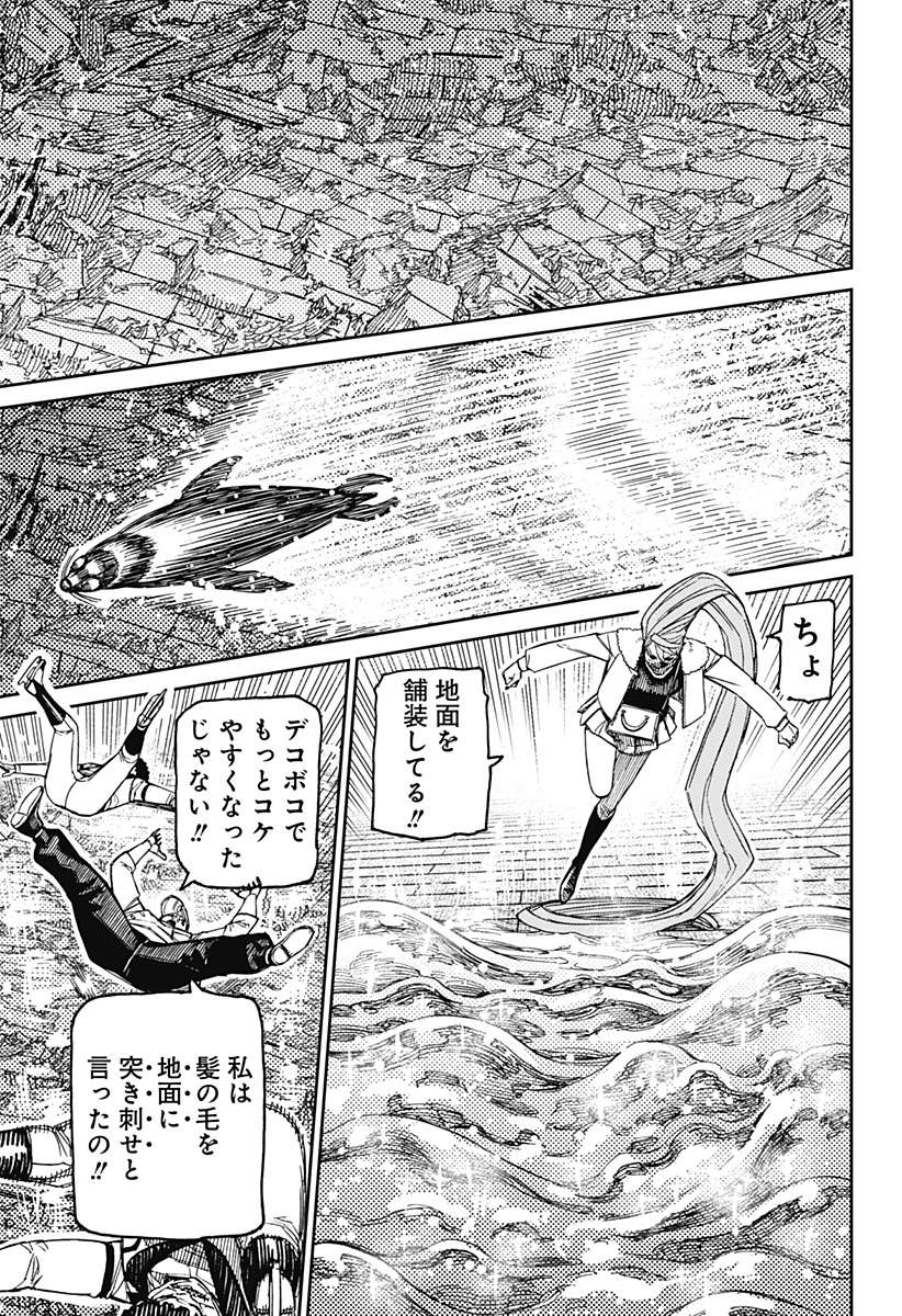 Dandadan Chapter 235 15ページ