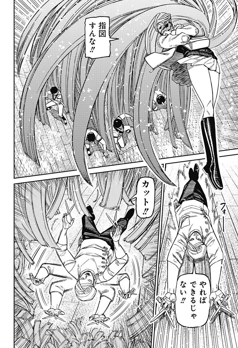 Dandadan Chapter 235 16ページ