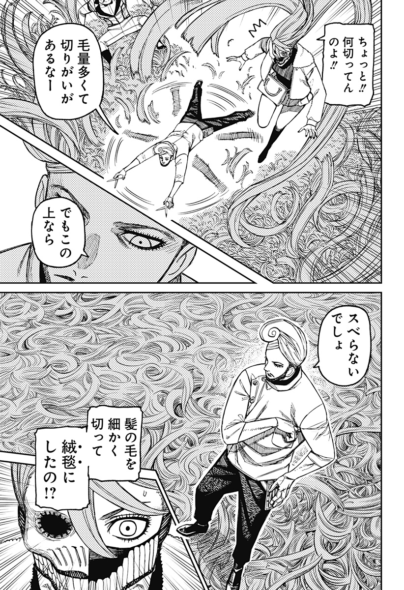 Dandadan Chapter 235 17ページ