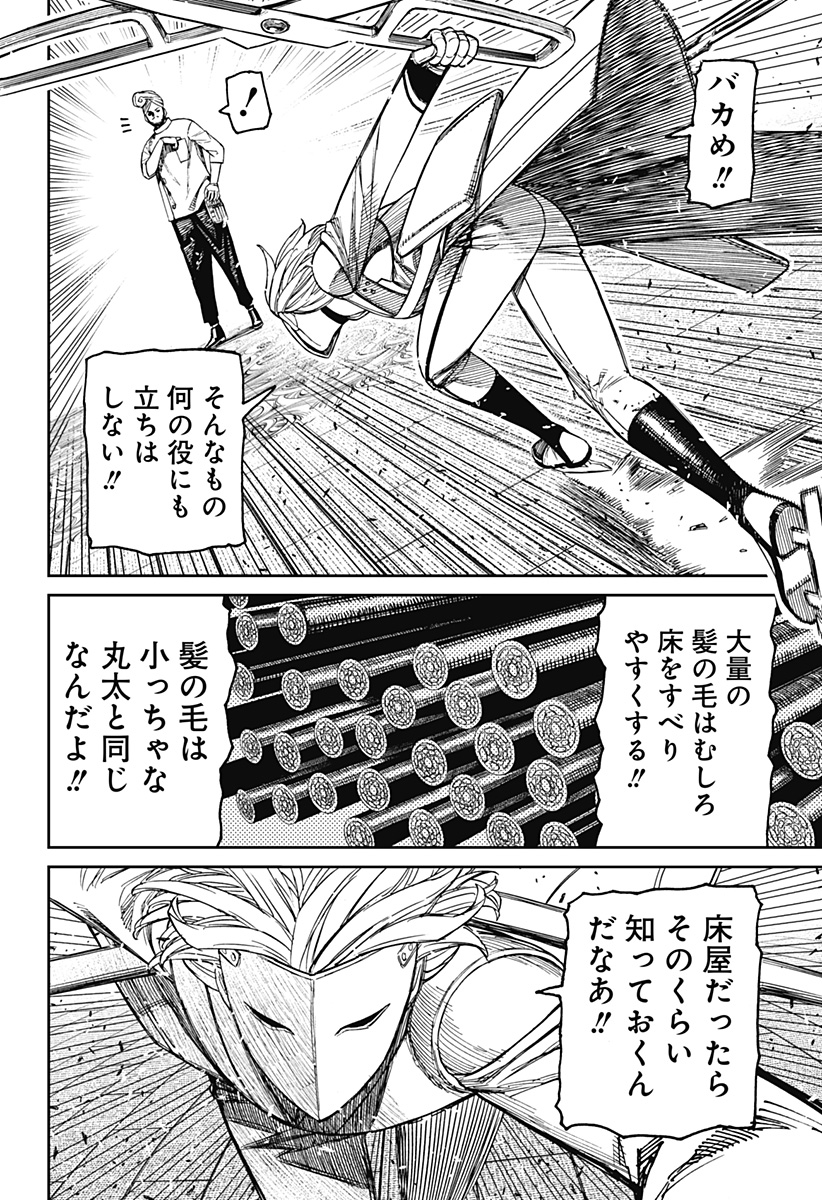 Dandadan Chapter 235 18ページ