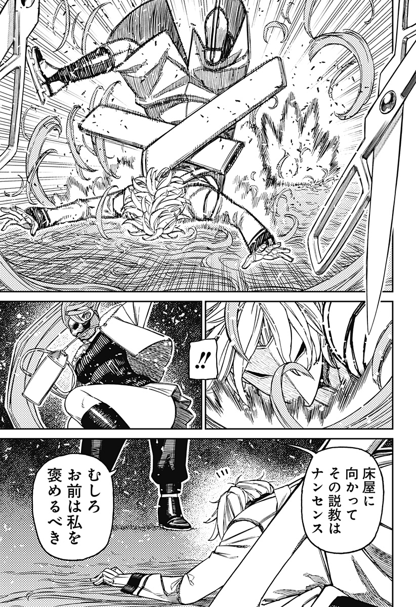 Dandadan Chapter 235 19ページ