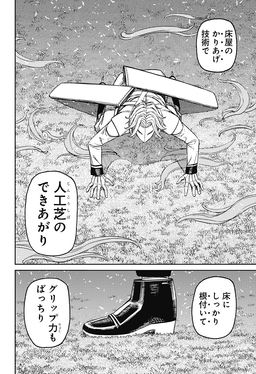 Dandadan Chapter 235 20ページ
