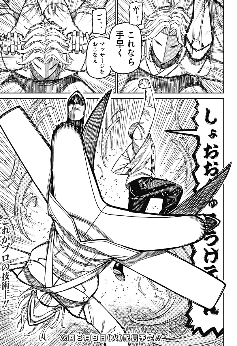 Dandadan Chapter 235 21ページ