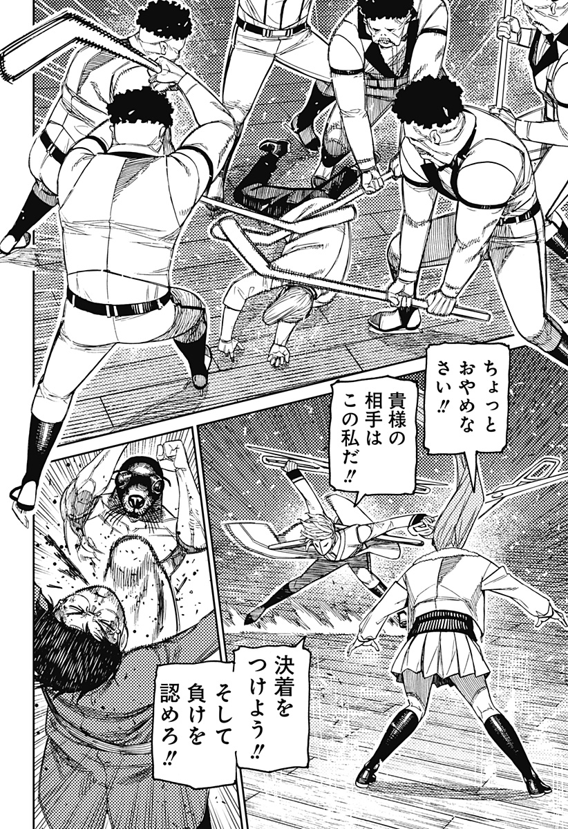 Dandadan Chapter 235 4ページ