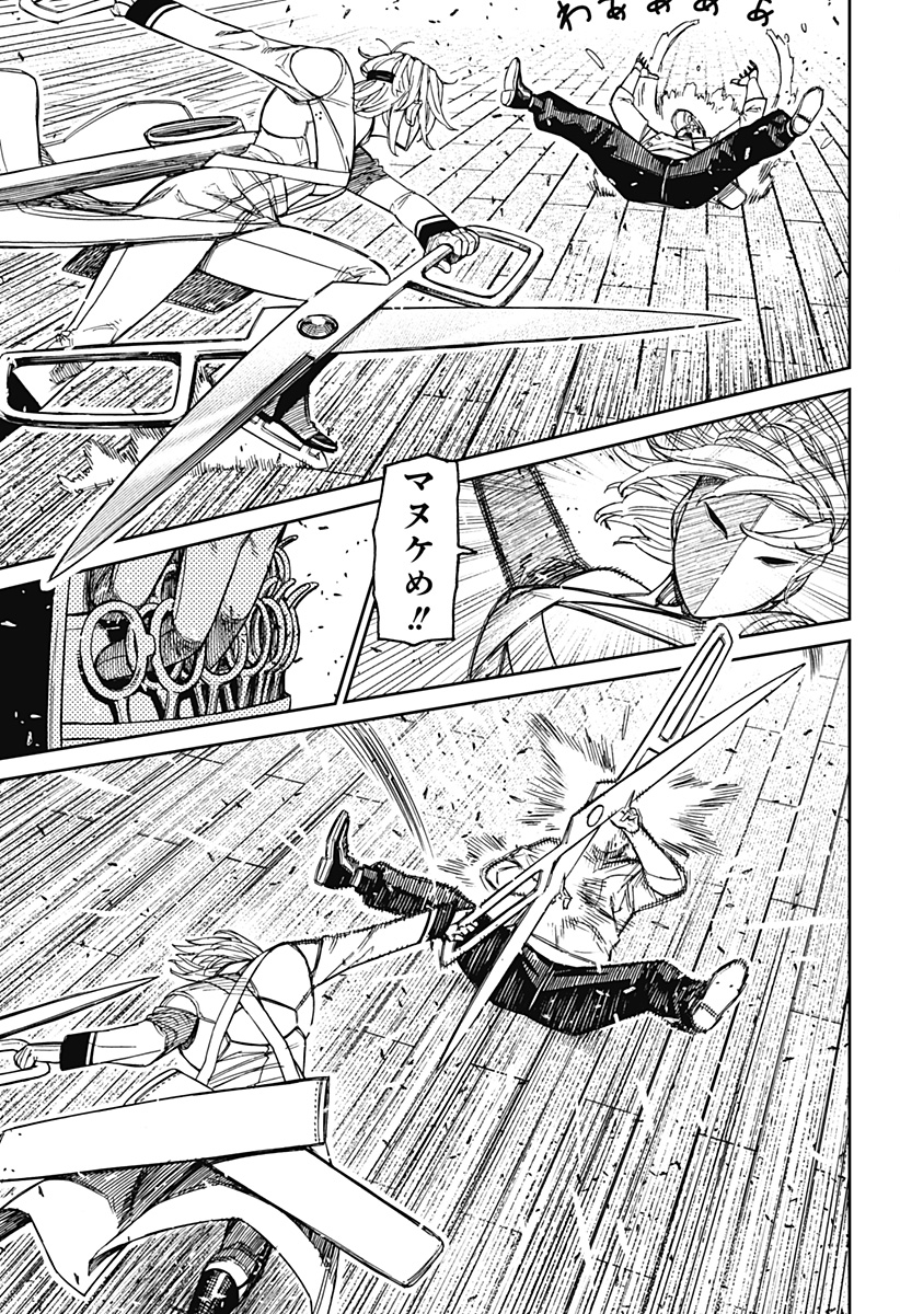 Dandadan Chapter 235 9ページ