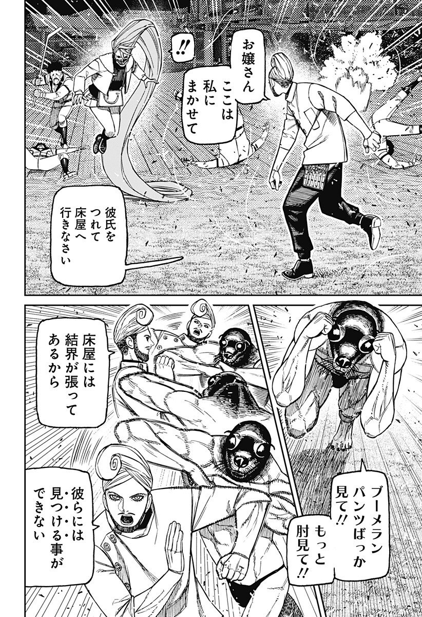 Dandadan Chapter 236 2ページ